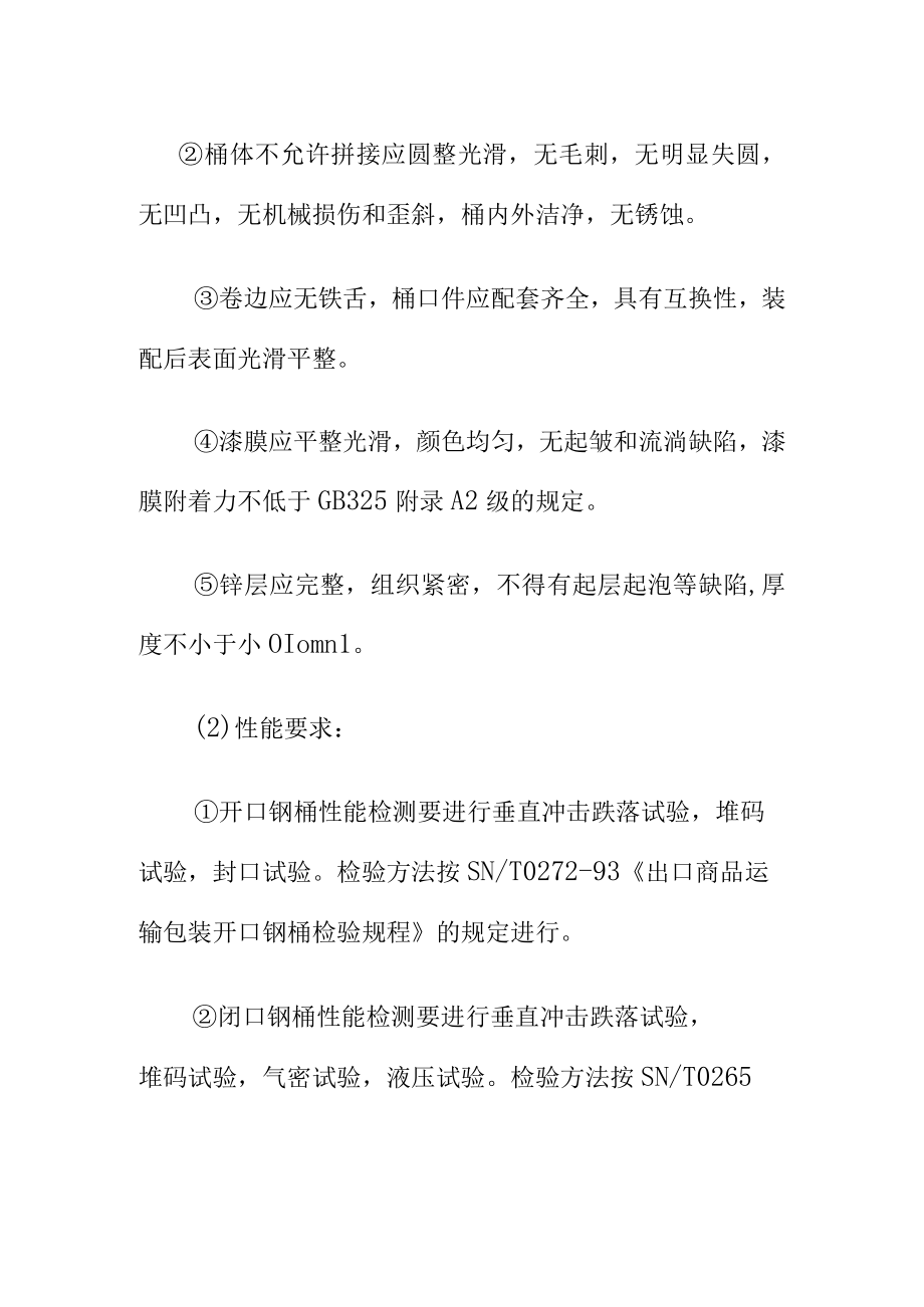 出口商品钢桶标准要求.docx_第3页