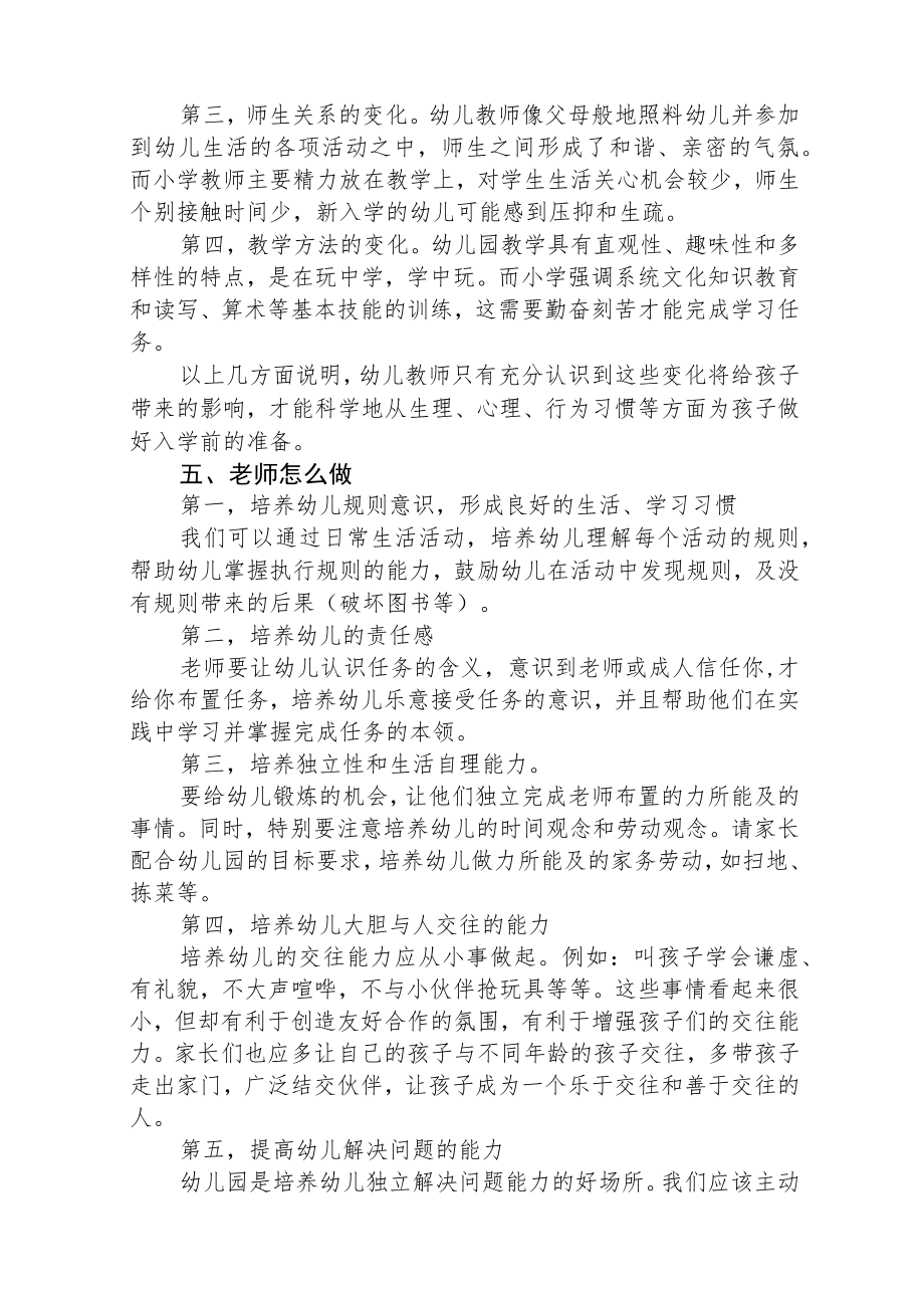 2023学前教育宣传月活动实施方案及工作总结三篇范文.docx_第3页