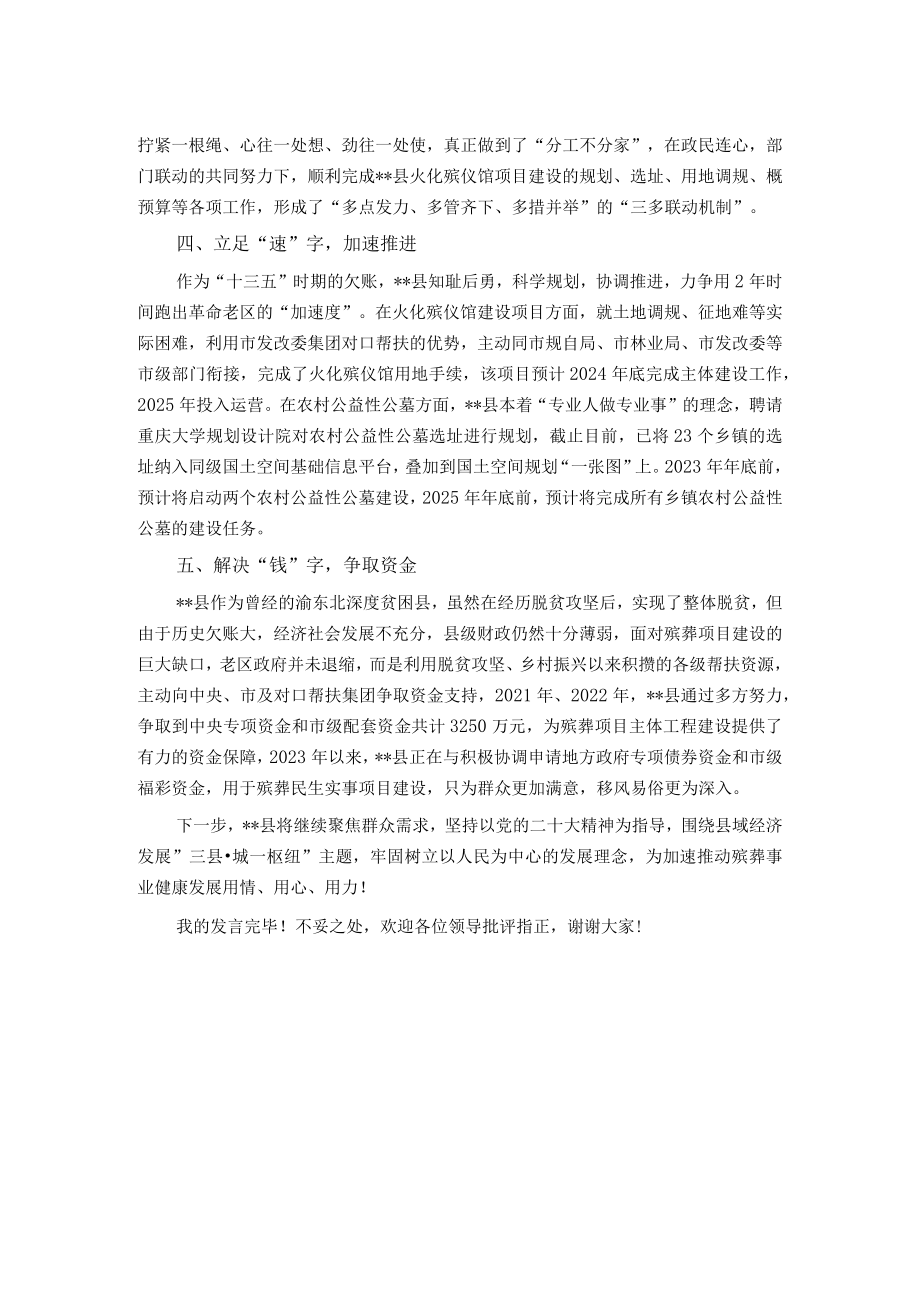 某县殡葬民生实事建设经验交流材料.docx_第2页