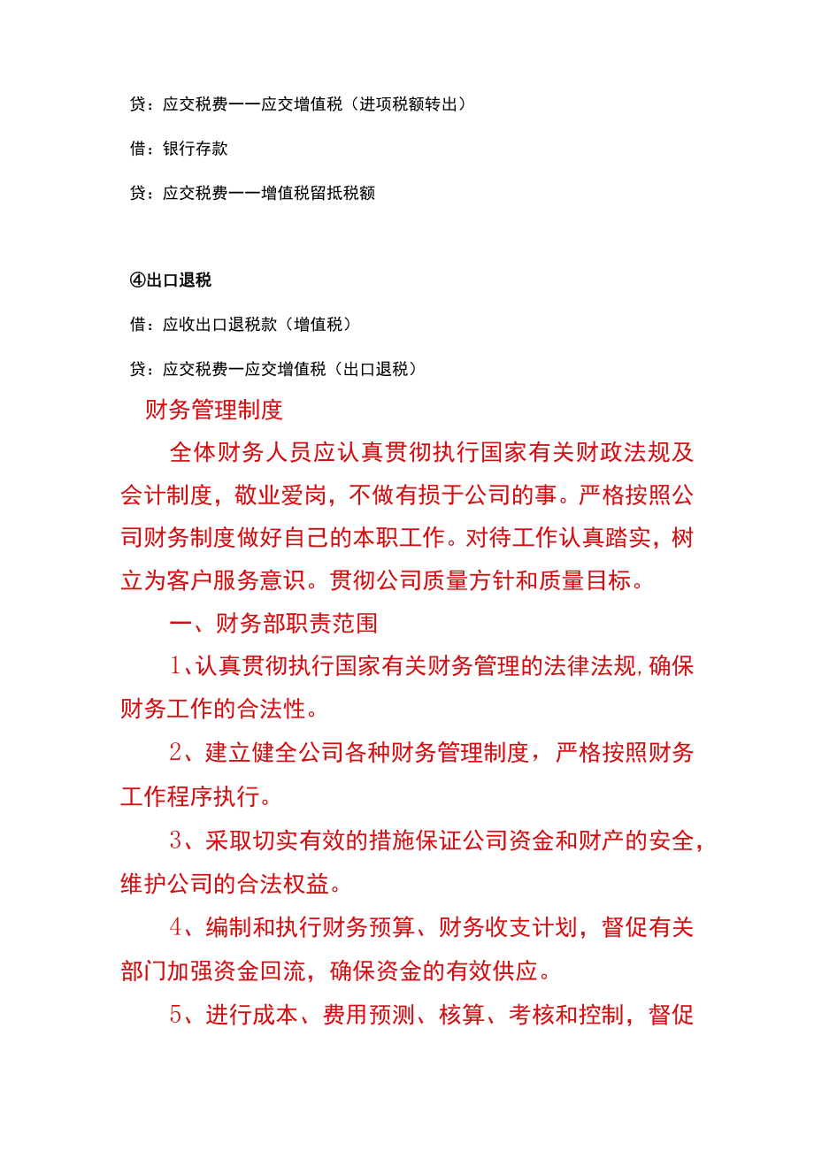 增值税退税的会计账务处理.docx_第3页