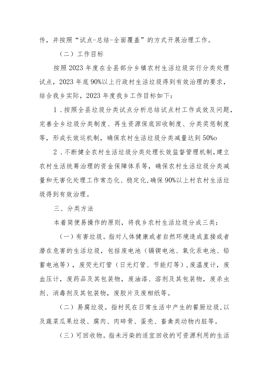 关于农村生活垃圾分类及收转运处置工作方案.docx_第2页