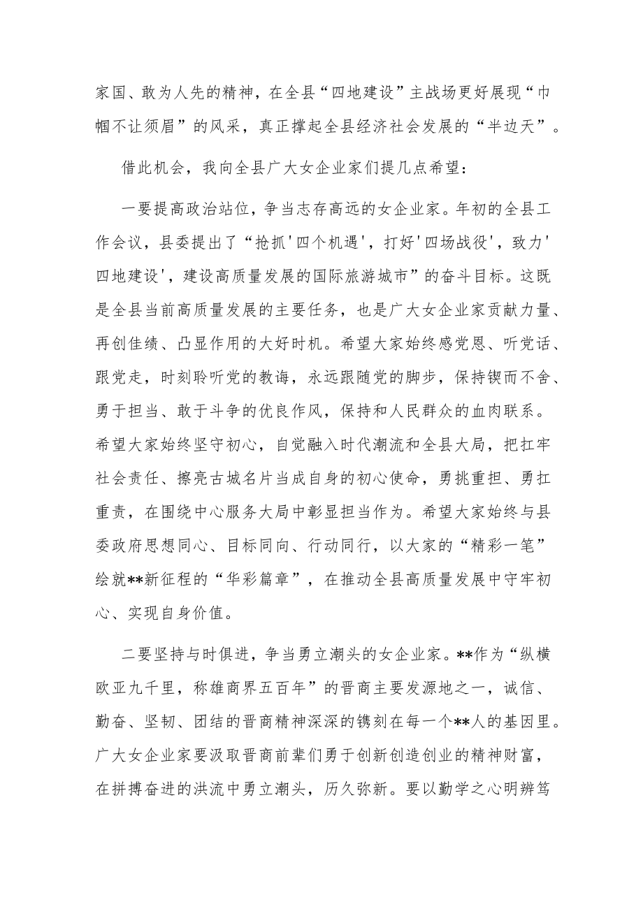 在2023年县女企业家协会第一次全体会议上的讲话.docx_第2页