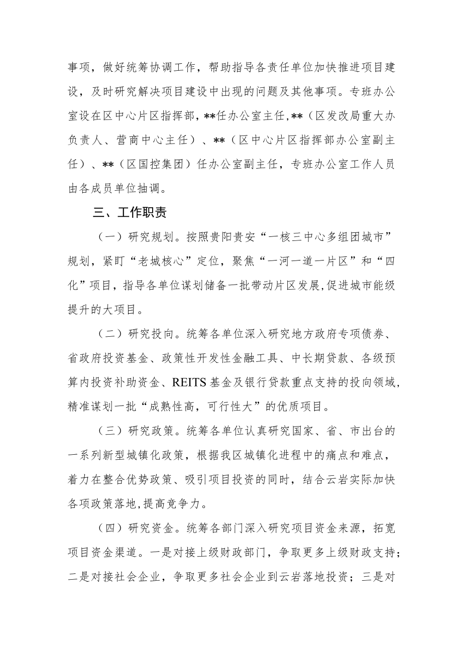 关于成立推进项目工作专班建立健全有关工作机制的通知.docx_第2页