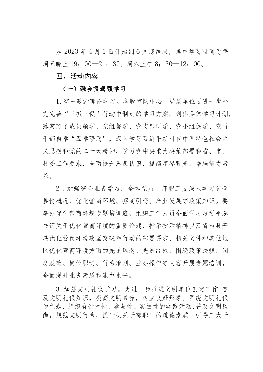 某某局开展“强学习转作风优服务树形象”推动营商环境“大优化”活动实施方案.docx_第2页