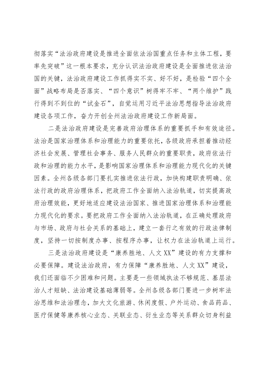 XX在2023年法治政府建设工作会议上的讲话材料.docx_第2页