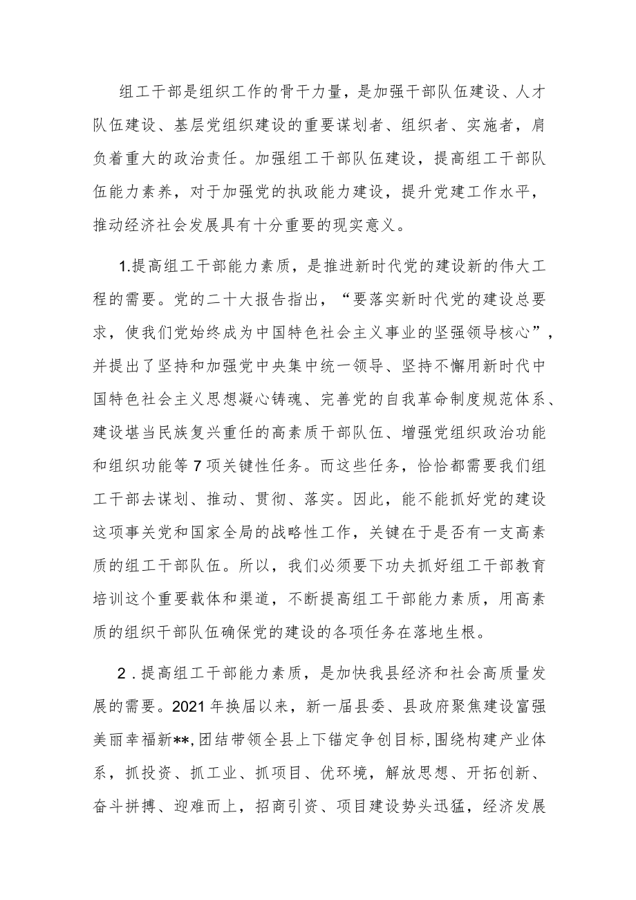 在2023年组工系统能力提升培训班开班仪式上的讲话.docx_第2页