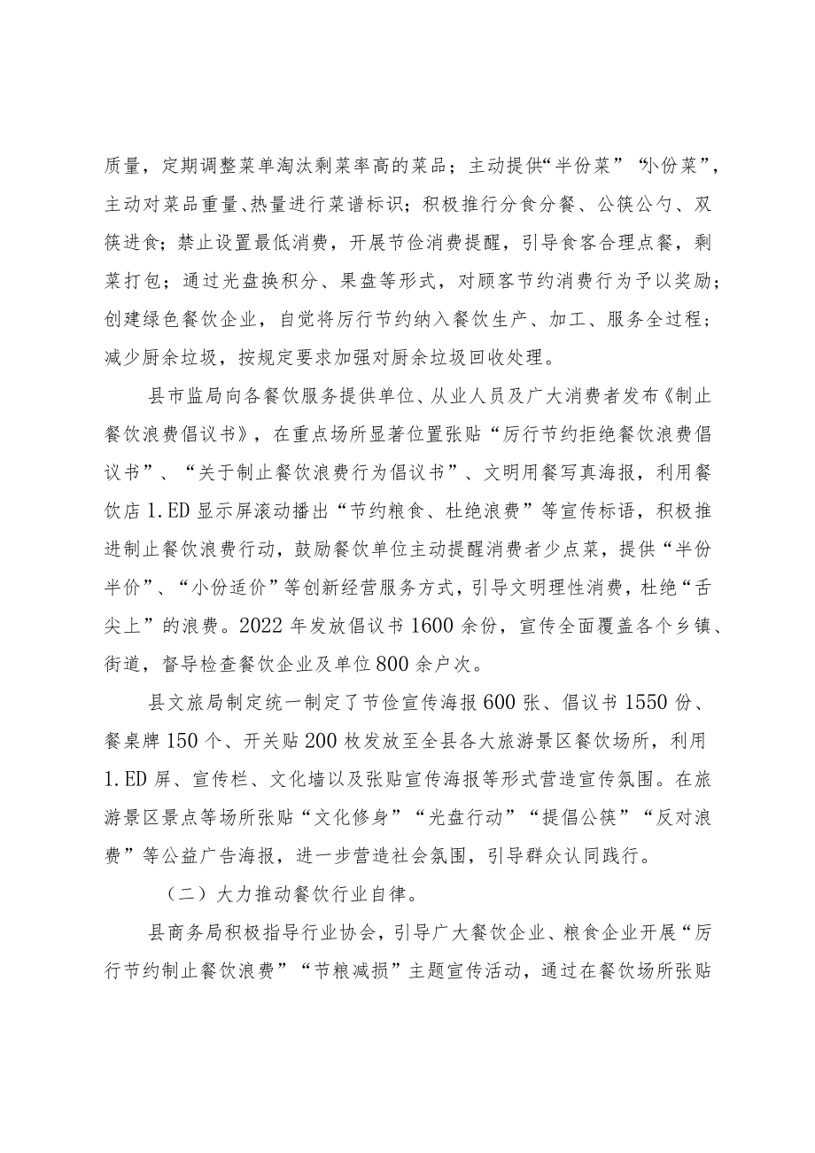 XX地区2022年度反食品浪费工作情况总结.docx_第3页