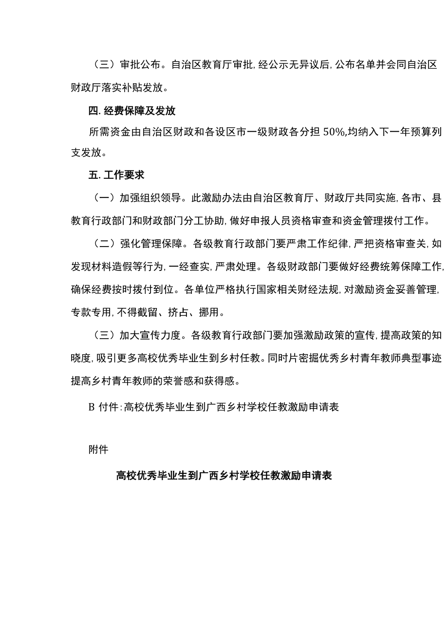 高校优秀毕业生到广西乡村学校任教激励办法.docx_第3页