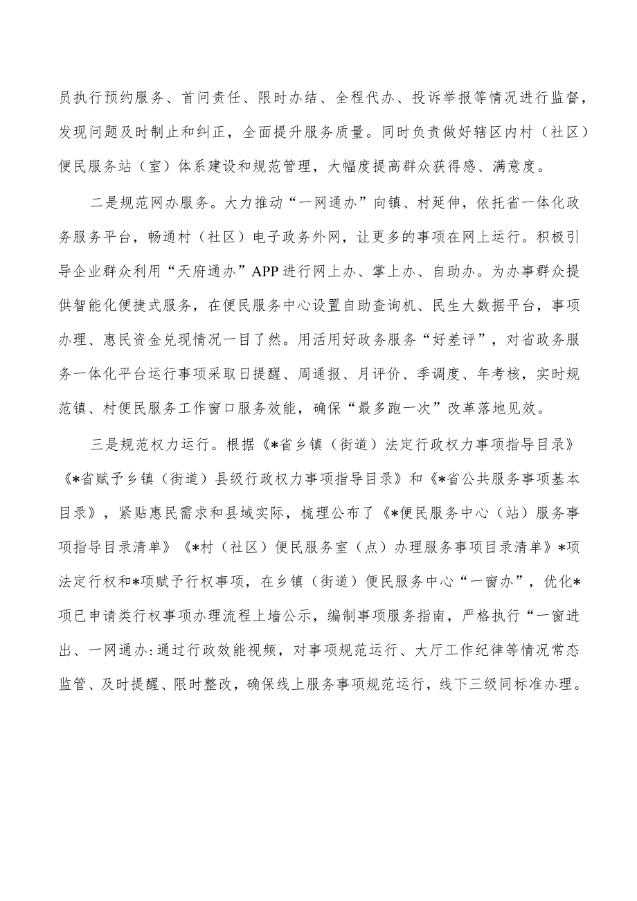 延伸便民服务经验亮点做法.docx_第2页