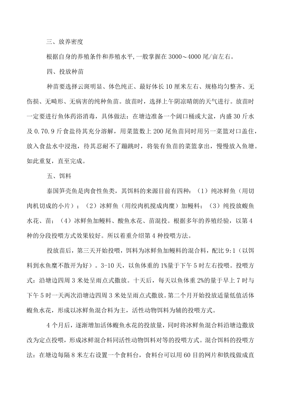 泰国笋壳鱼集约化的养殖精要.docx_第2页