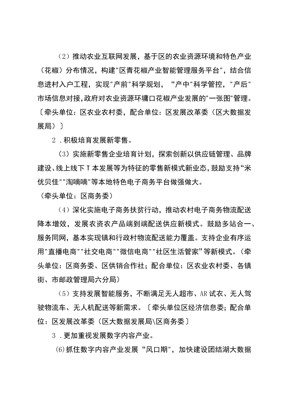 关于加快线上业态线上服务线上管理发展的实施方案.docx_第3页