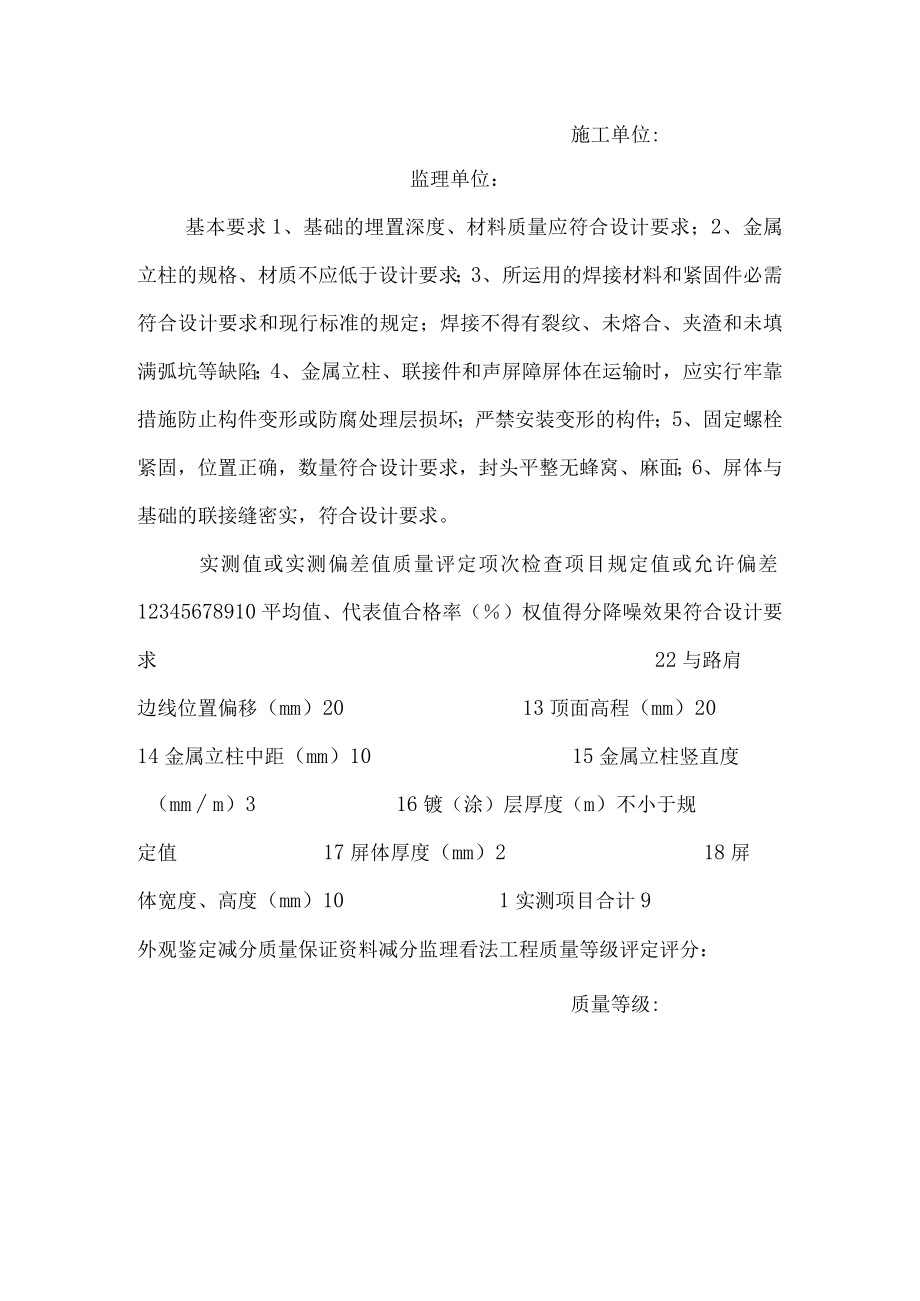 环保工程分项工程质量检验评定表.docx_第3页