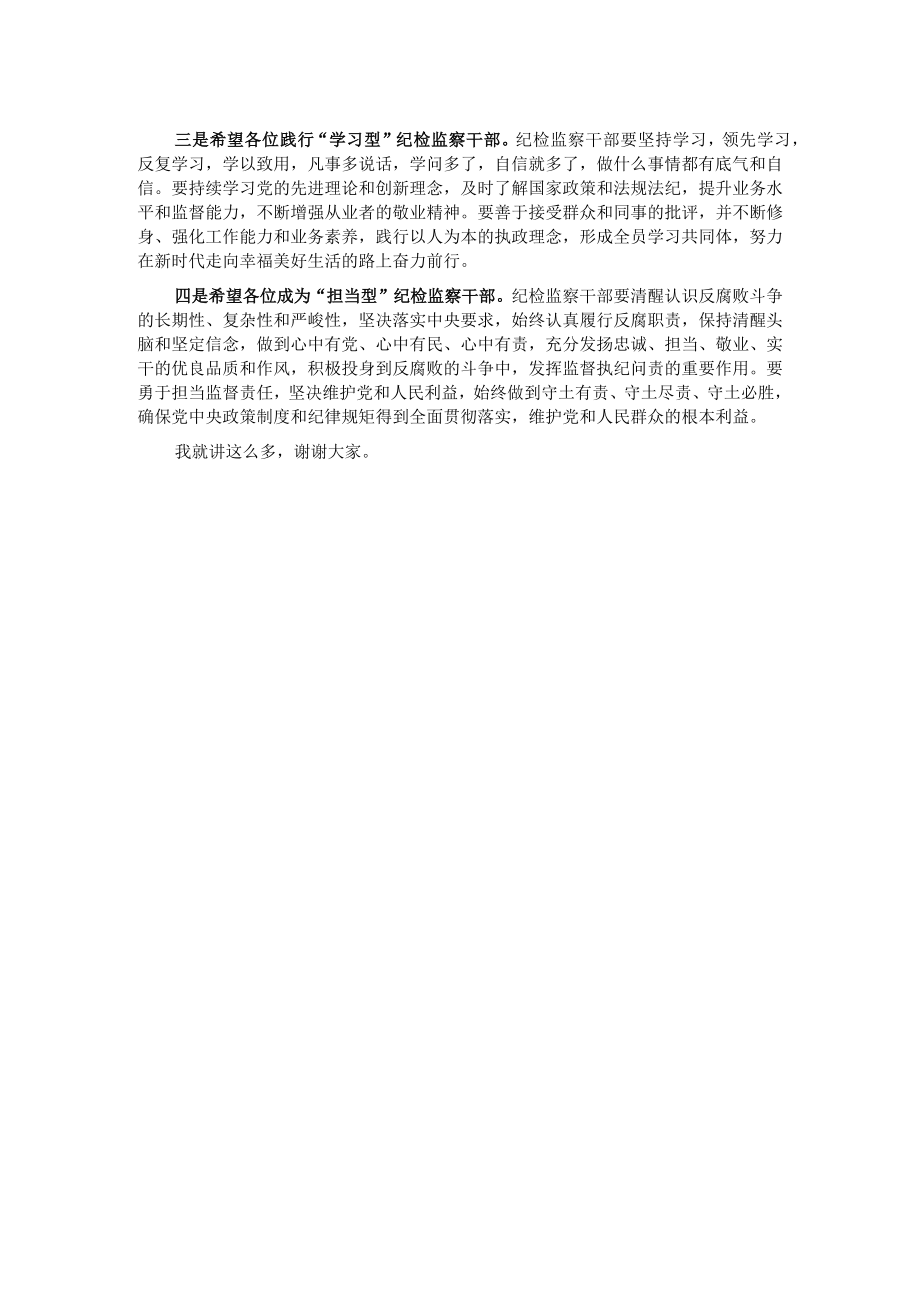 在2023年廉洁教育学习班结业仪式上的讲话.docx_第2页