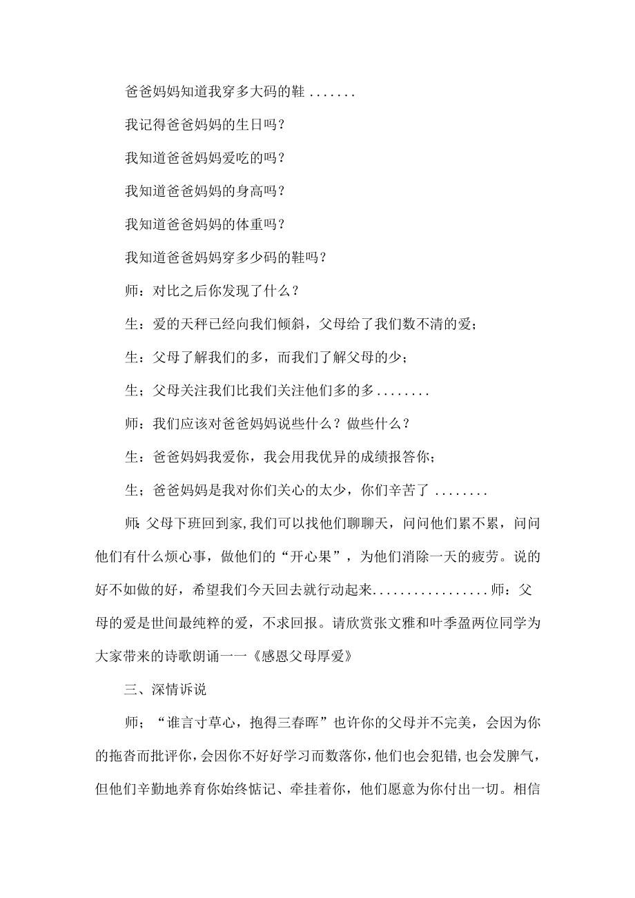 感恩父母与爱同行感恩教育主题班会设计.docx_第3页