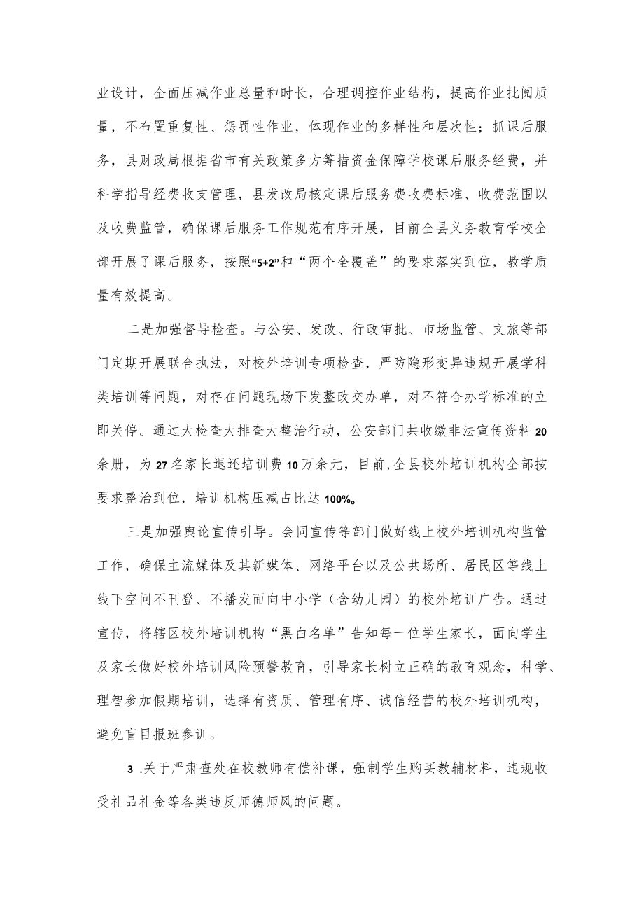 关于加强教育领域作风建设切实解决群众反映强烈突出问题专项整治工作情况的报告.docx_第3页