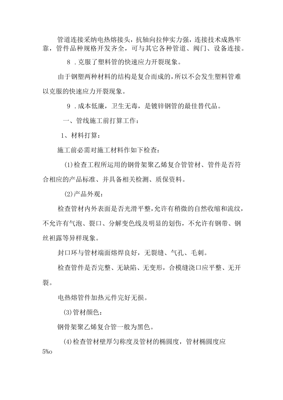 燃气施工管理.docx_第2页