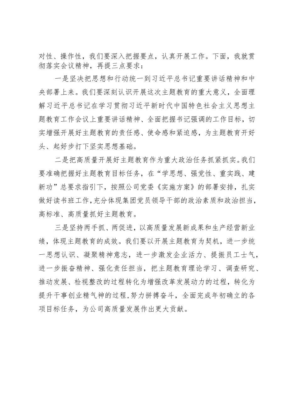 主题教育读书班开班主持词.docx_第2页