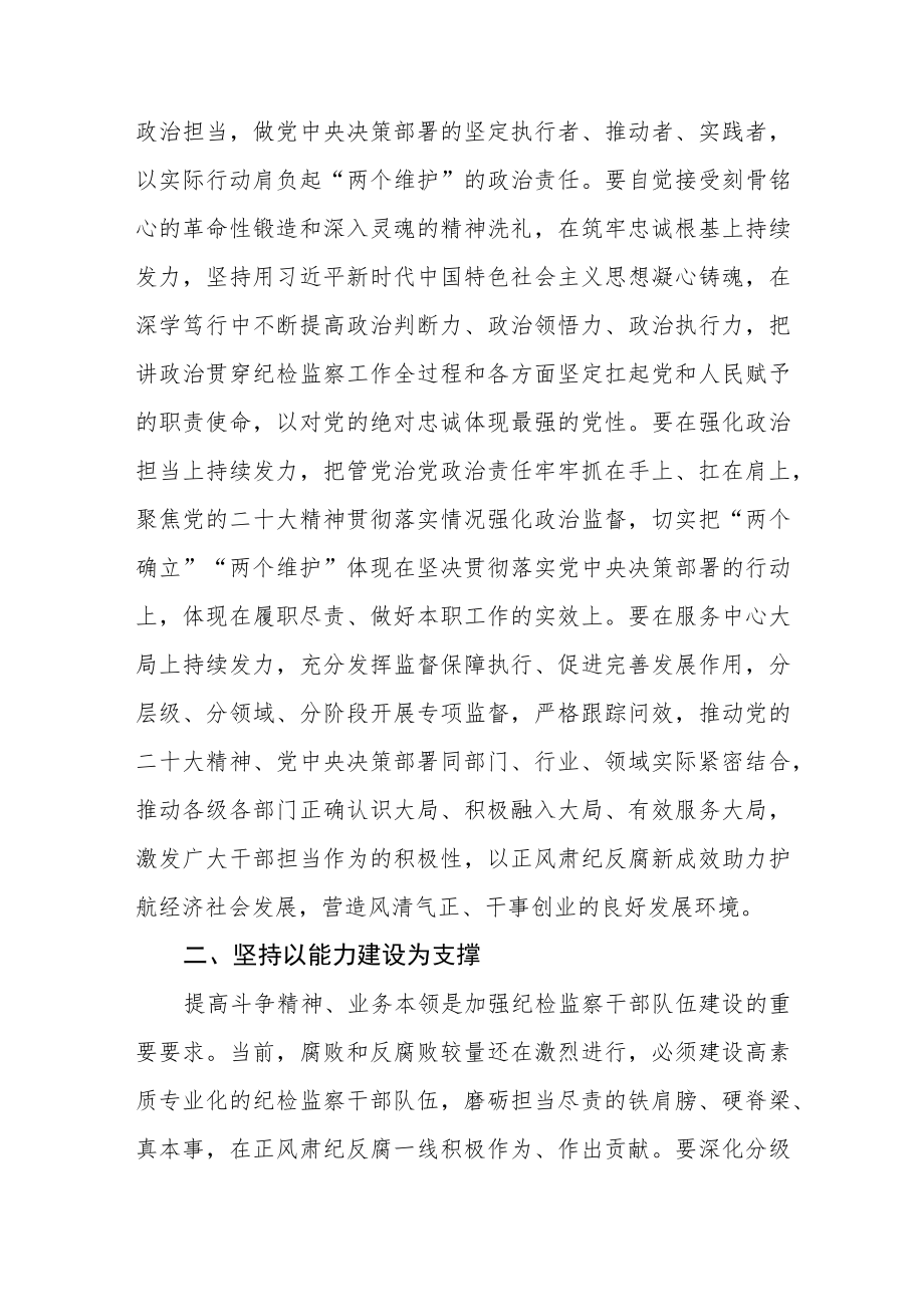 镇纪委干部纪检监察干部队伍教育整顿心得体会范本(最新三篇).docx_第3页