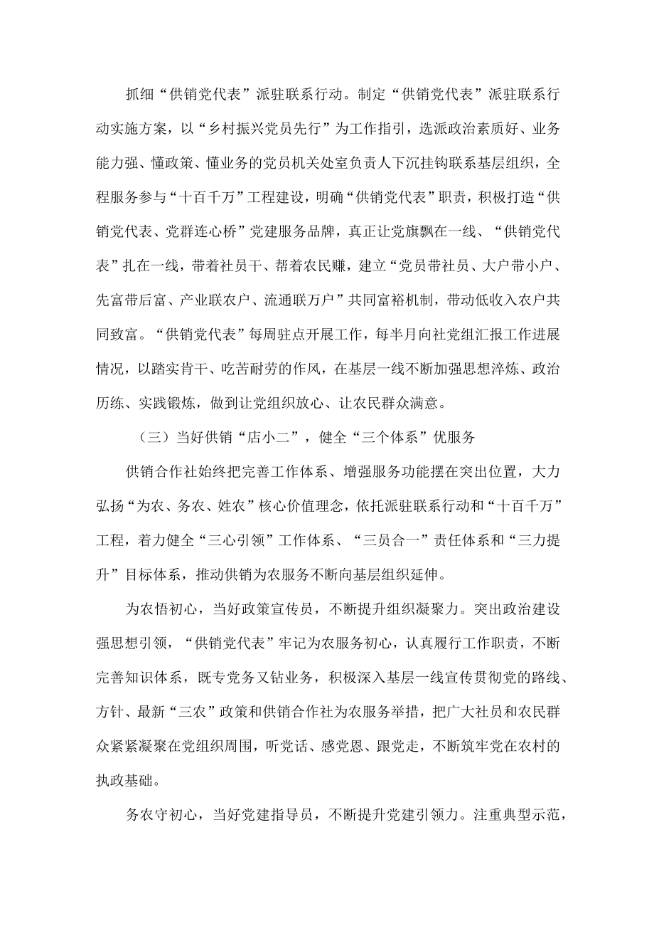 关于党建引领乡村振兴促进共同富裕的实践与思考全文.docx_第3页