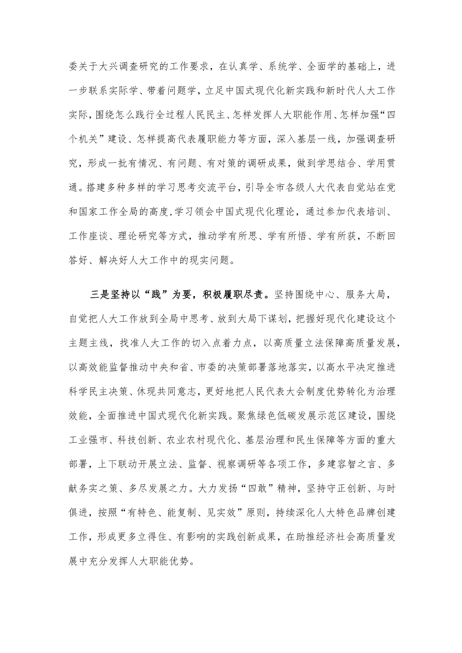 人大主任在理论学习中心组研讨交流会暨主题教育读书班上的发言.docx_第2页