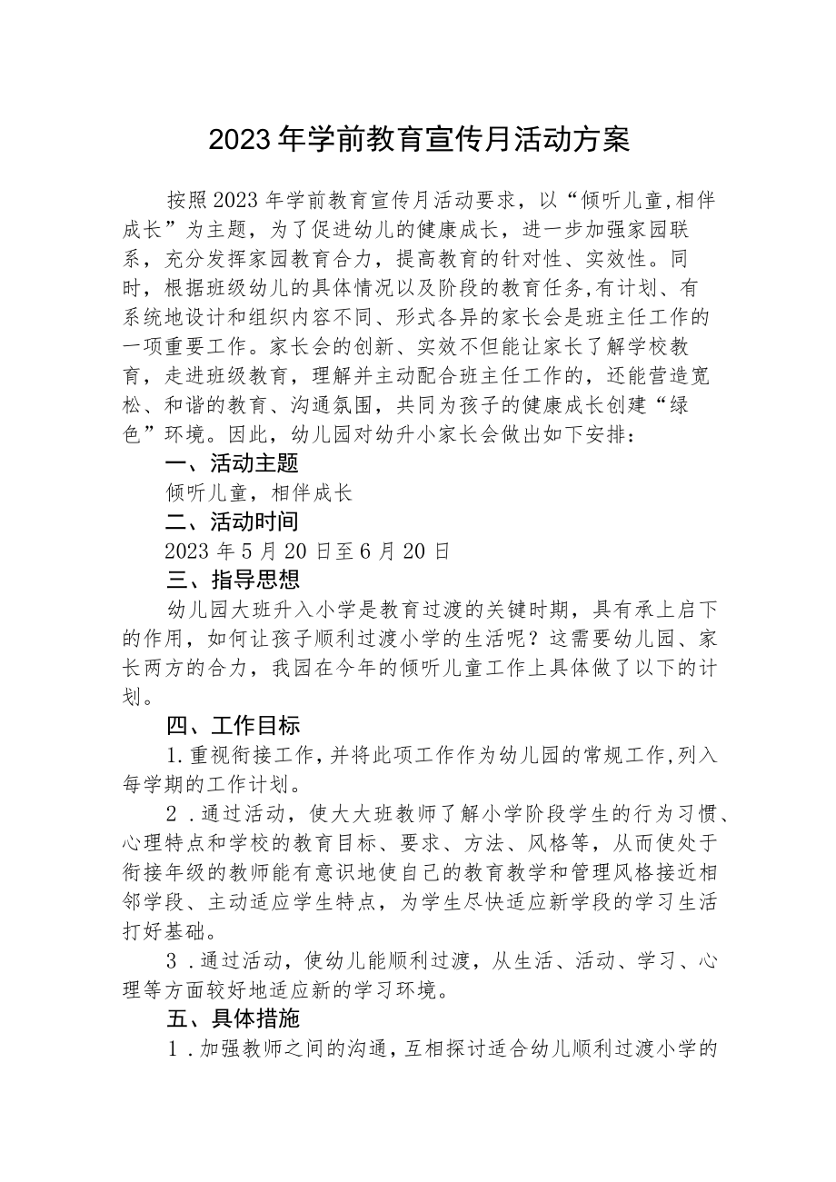 2023年学前教育宣传月活动方案三篇范文.docx_第1页