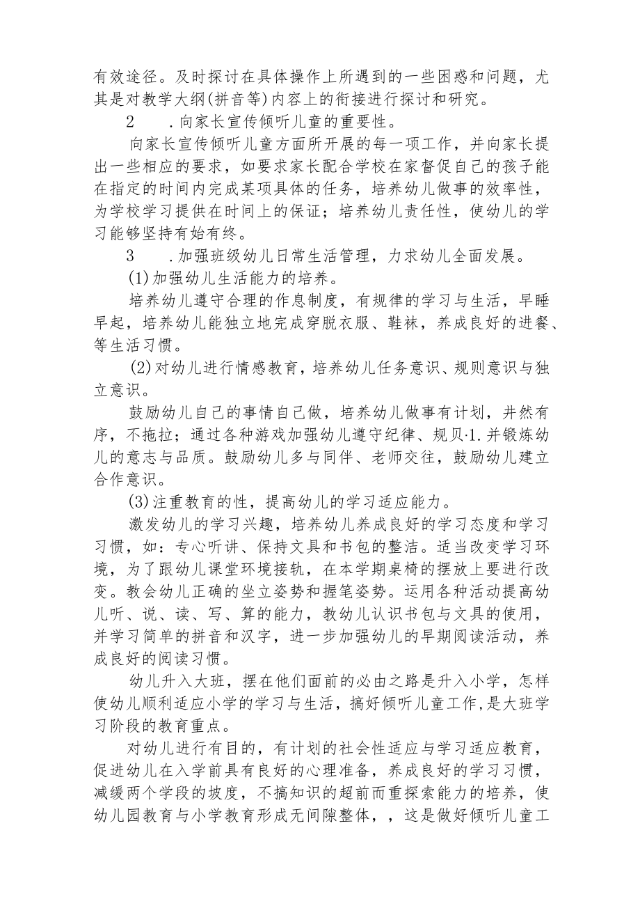 2023年学前教育宣传月活动方案三篇范文.docx_第2页