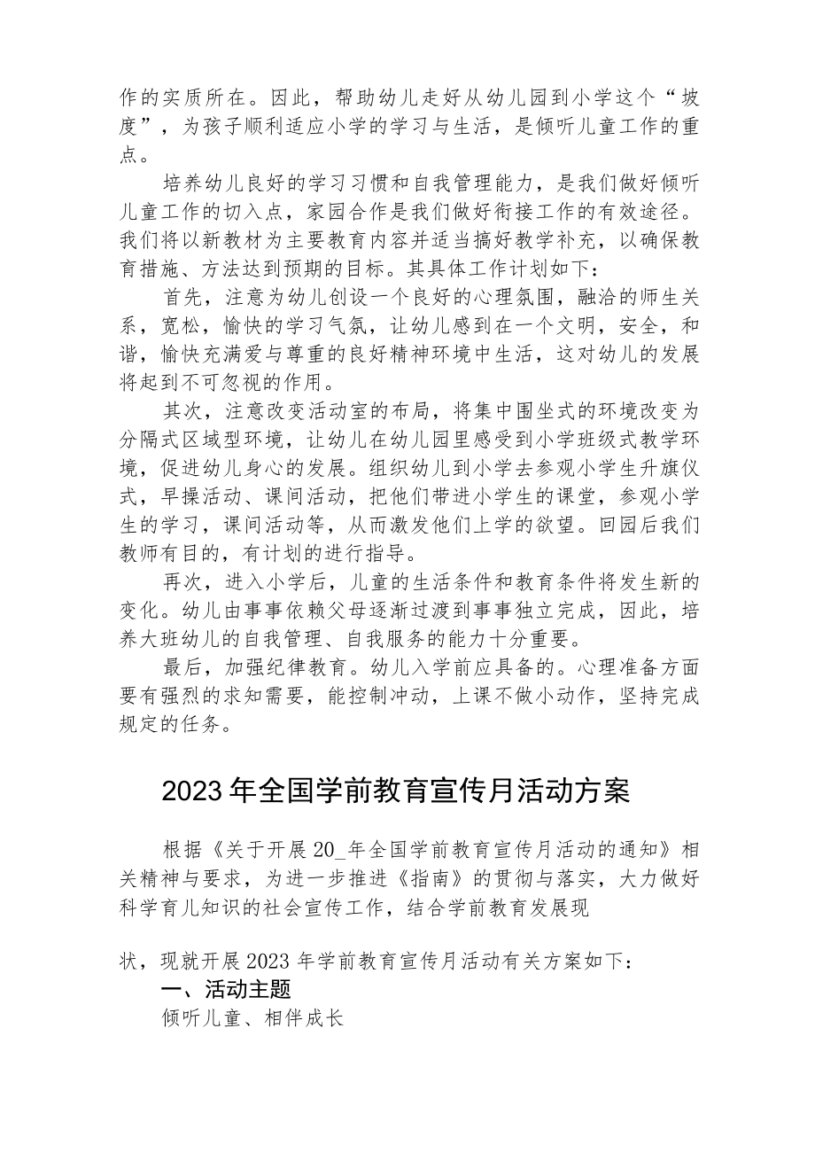 2023年学前教育宣传月活动方案三篇范文.docx_第3页