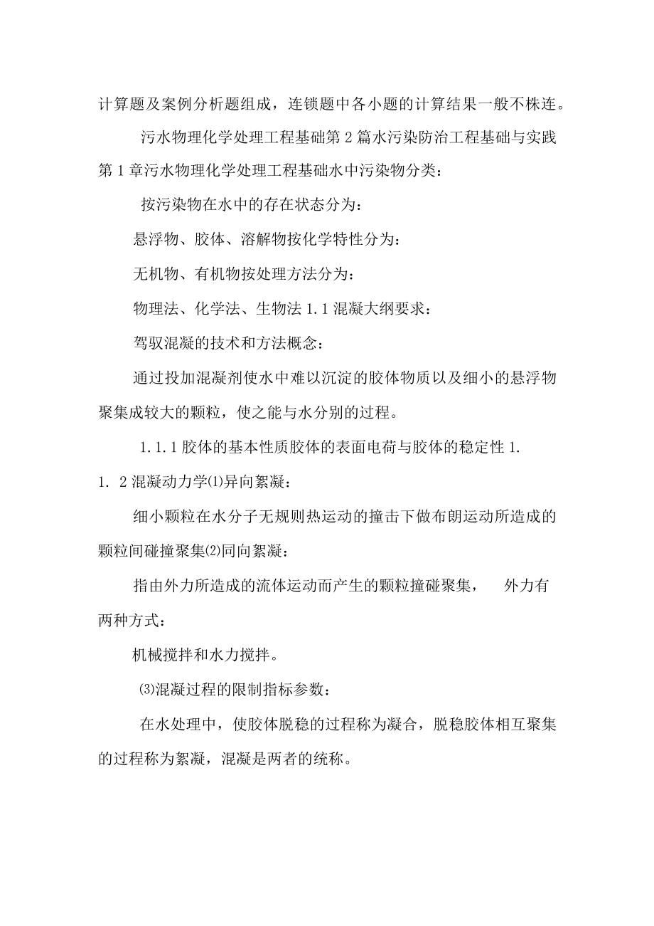 环保工程师专业知识一.docx_第2页