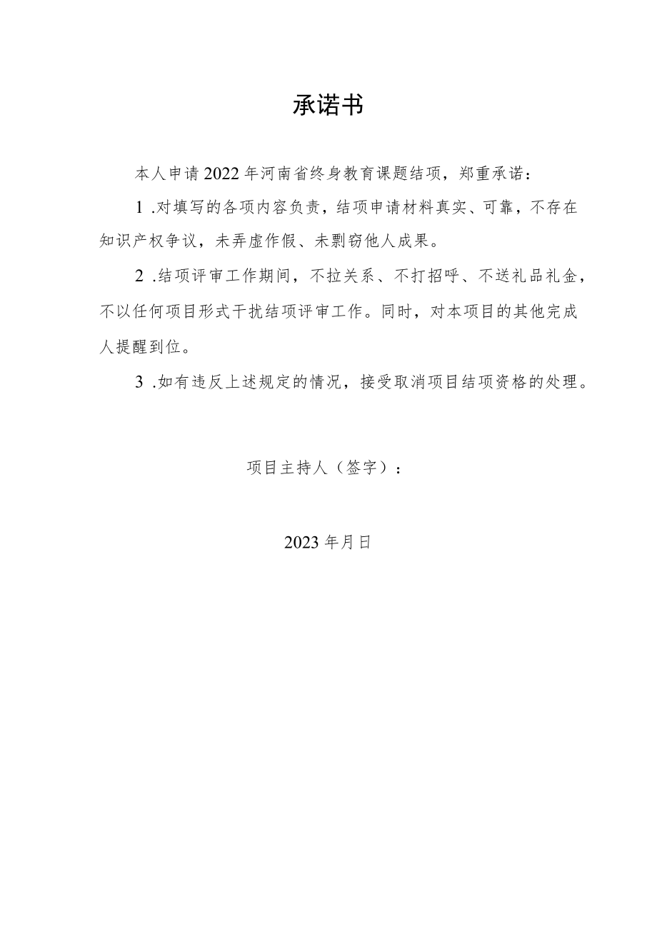 河南省终身教育课题、课程结项评审书.docx_第2页