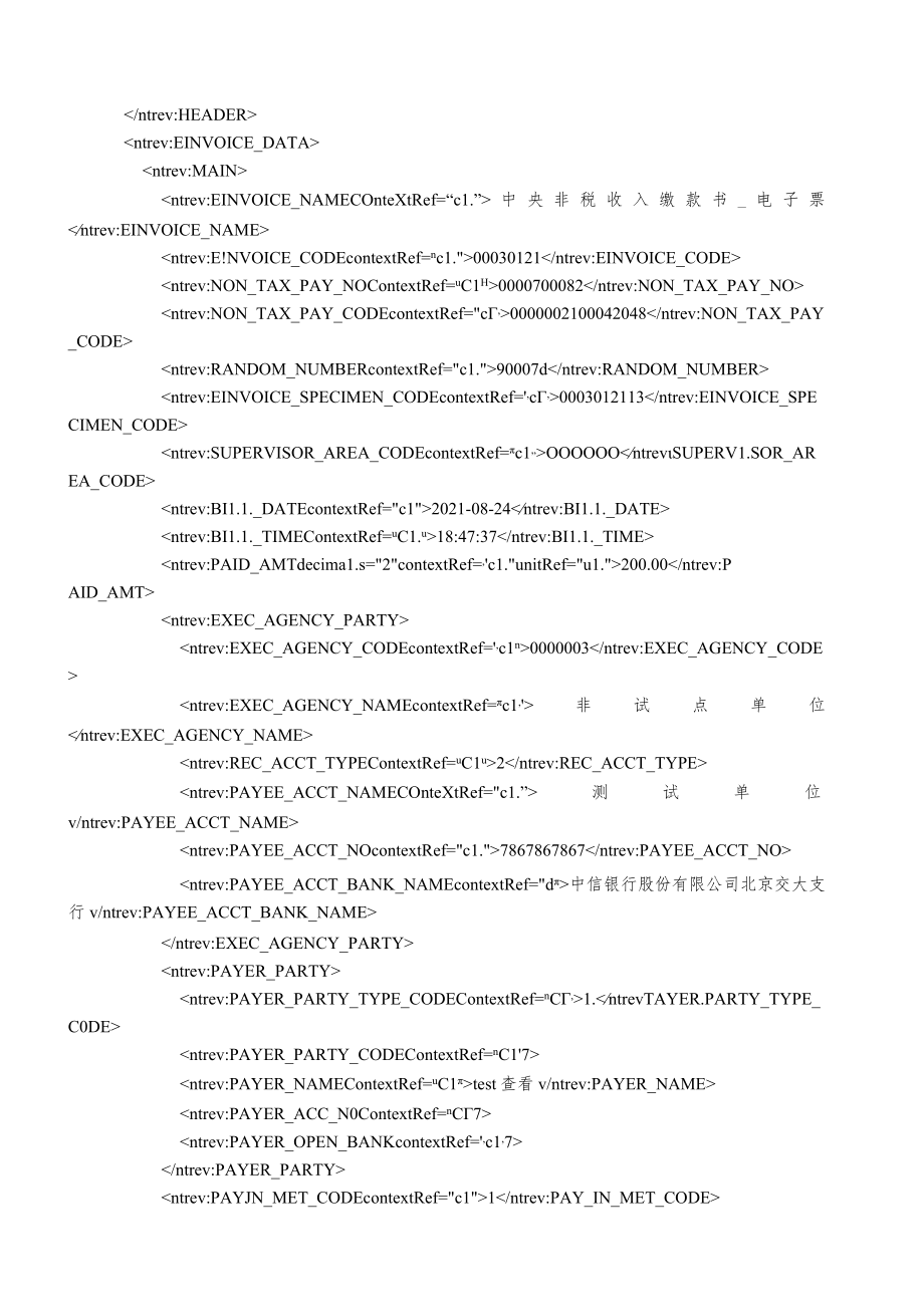 附件1：《电子凭证会计数据标准——电子非税收入一般缴款书（试行版）》指南.docx_第3页