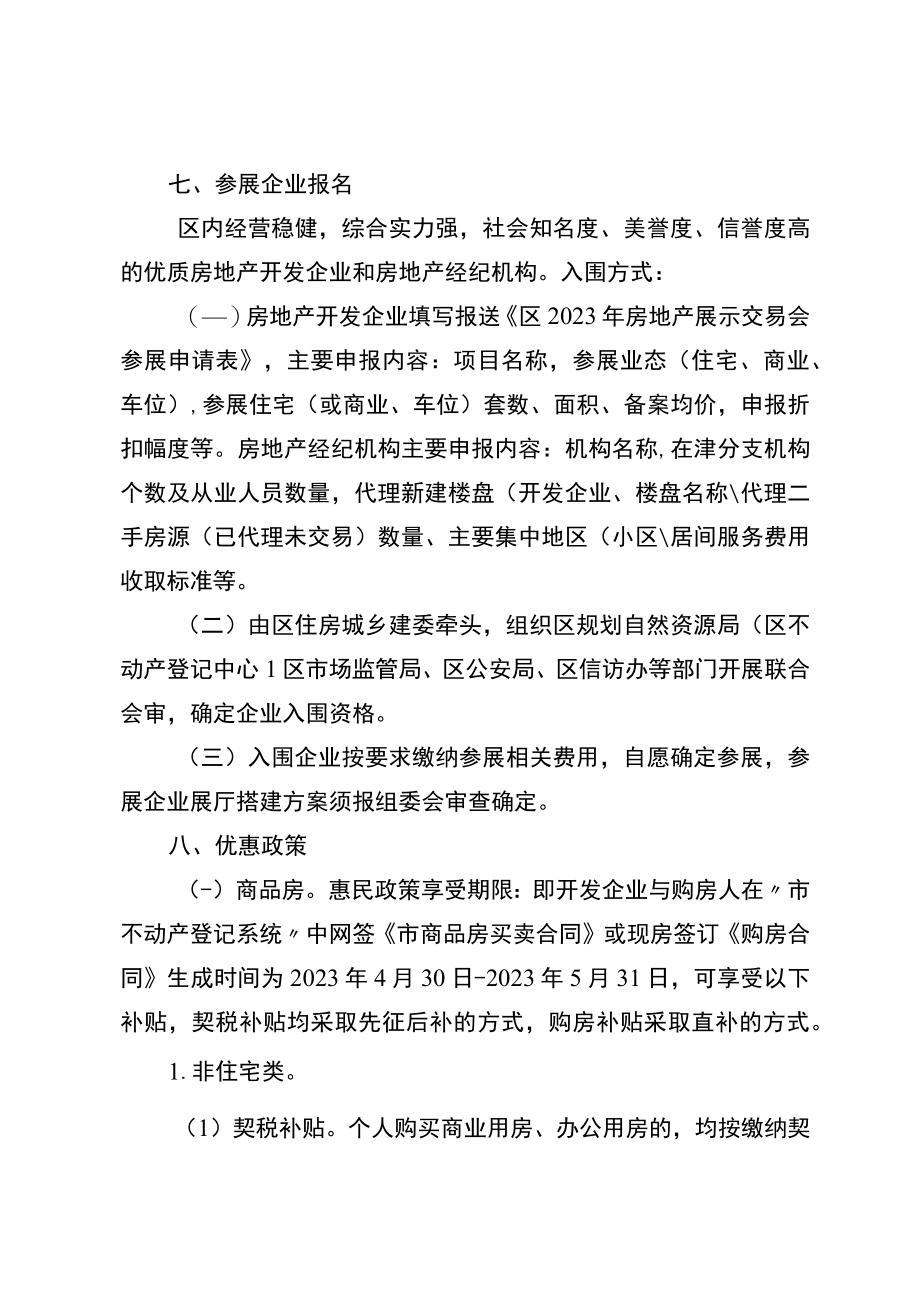 2023年房地产展示交易会暨土地推介会总体工作方案.docx_第3页