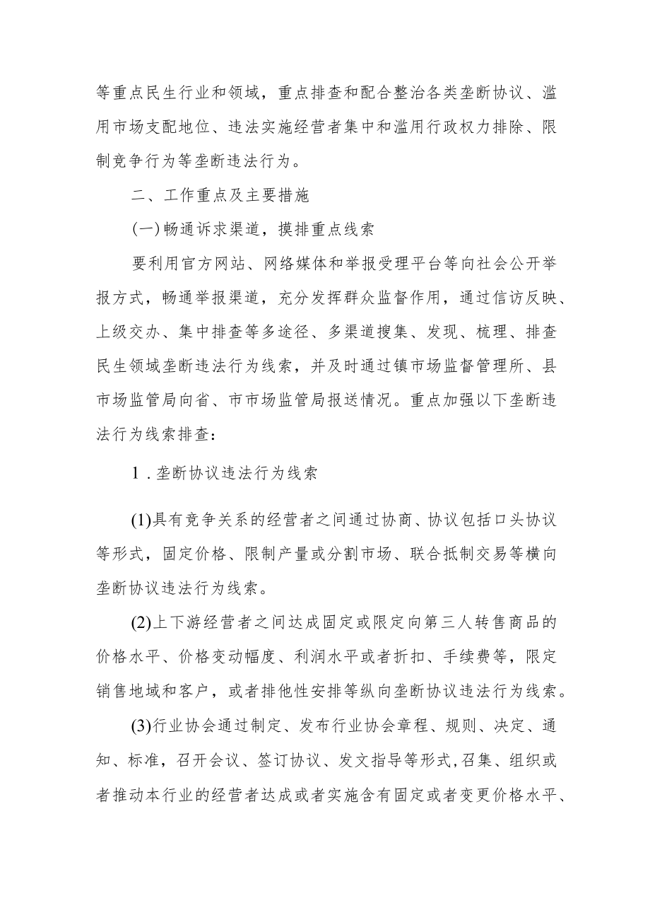 XX镇开展民生领域反垄断执法专项行动工作方案.docx_第2页