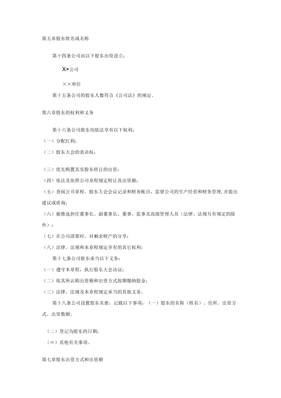 有限公司章程 .docx_第2页