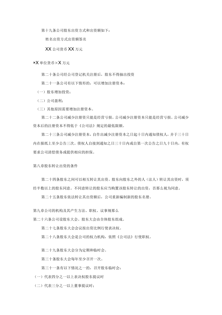 有限公司章程 .docx_第3页