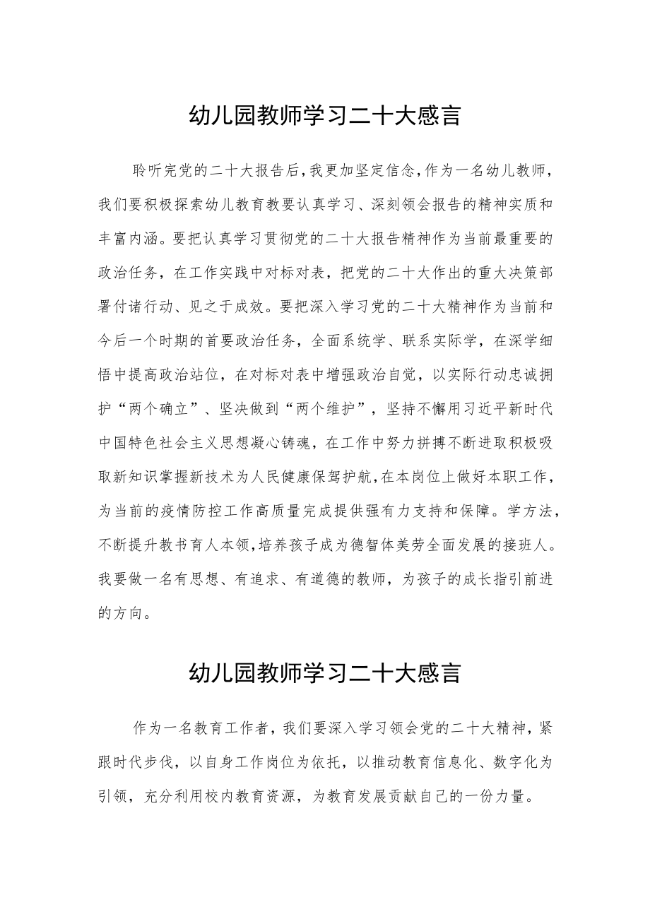 幼儿园教师学习二十大感言(参考范文三篇).docx_第1页