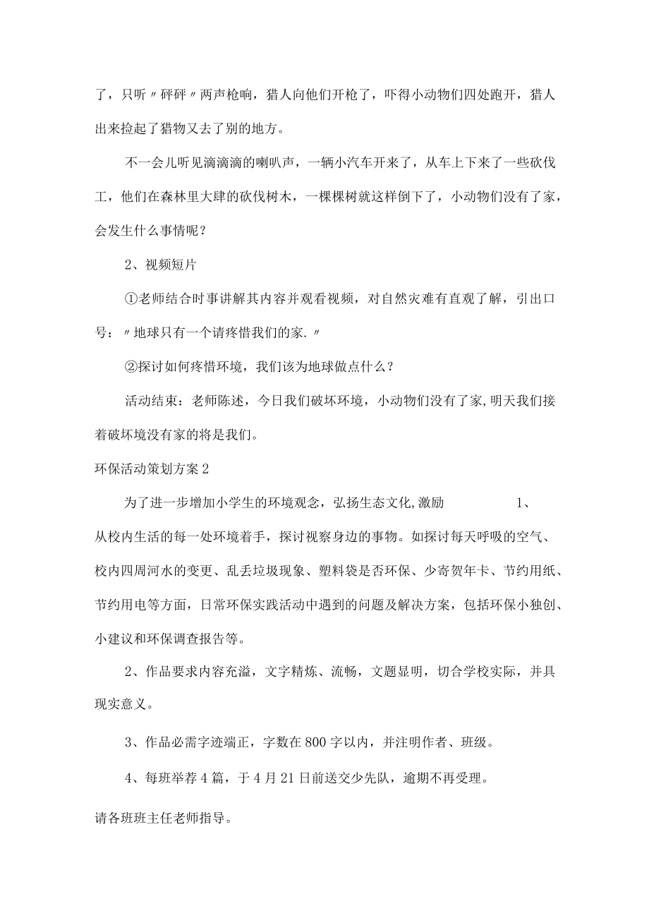 环保活动策划方案.docx_第2页