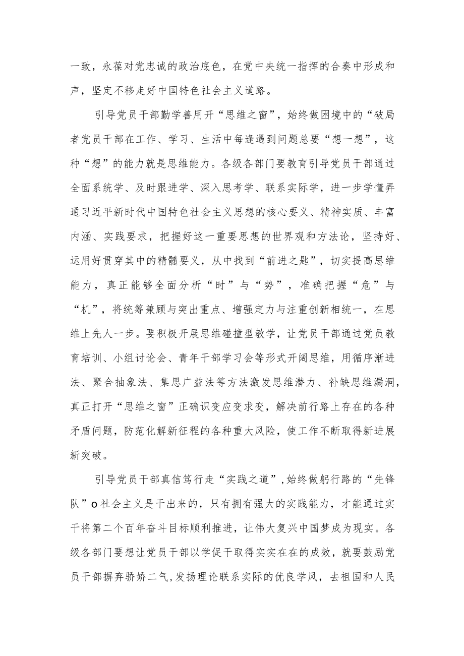 2023在听取陕西省委和省政府工作汇报时讲话精神学习心得体会3篇.docx_第2页