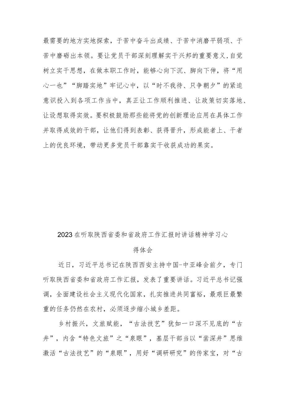 2023在听取陕西省委和省政府工作汇报时讲话精神学习心得体会3篇.docx_第3页