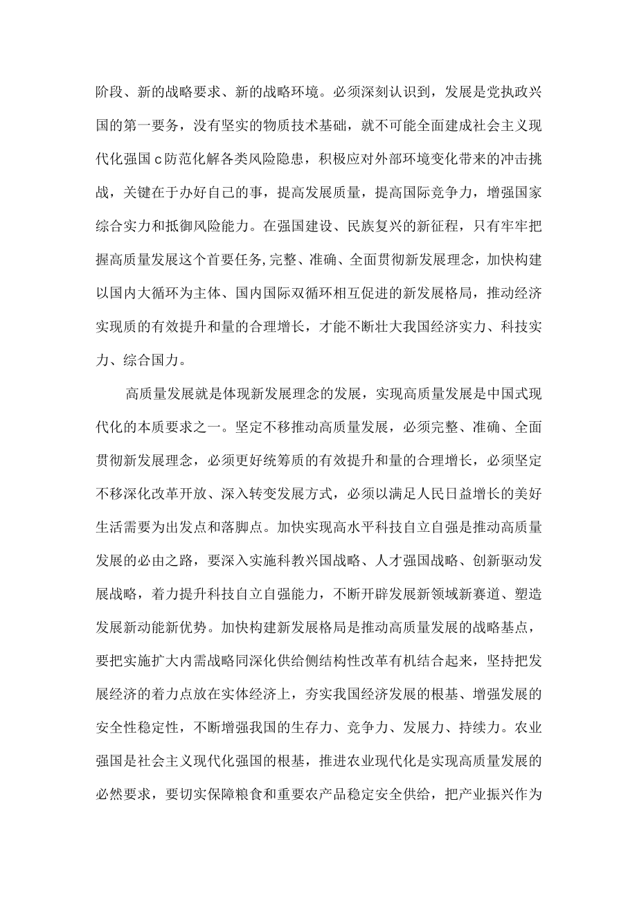 推动高质量发展心得体会二.docx_第2页