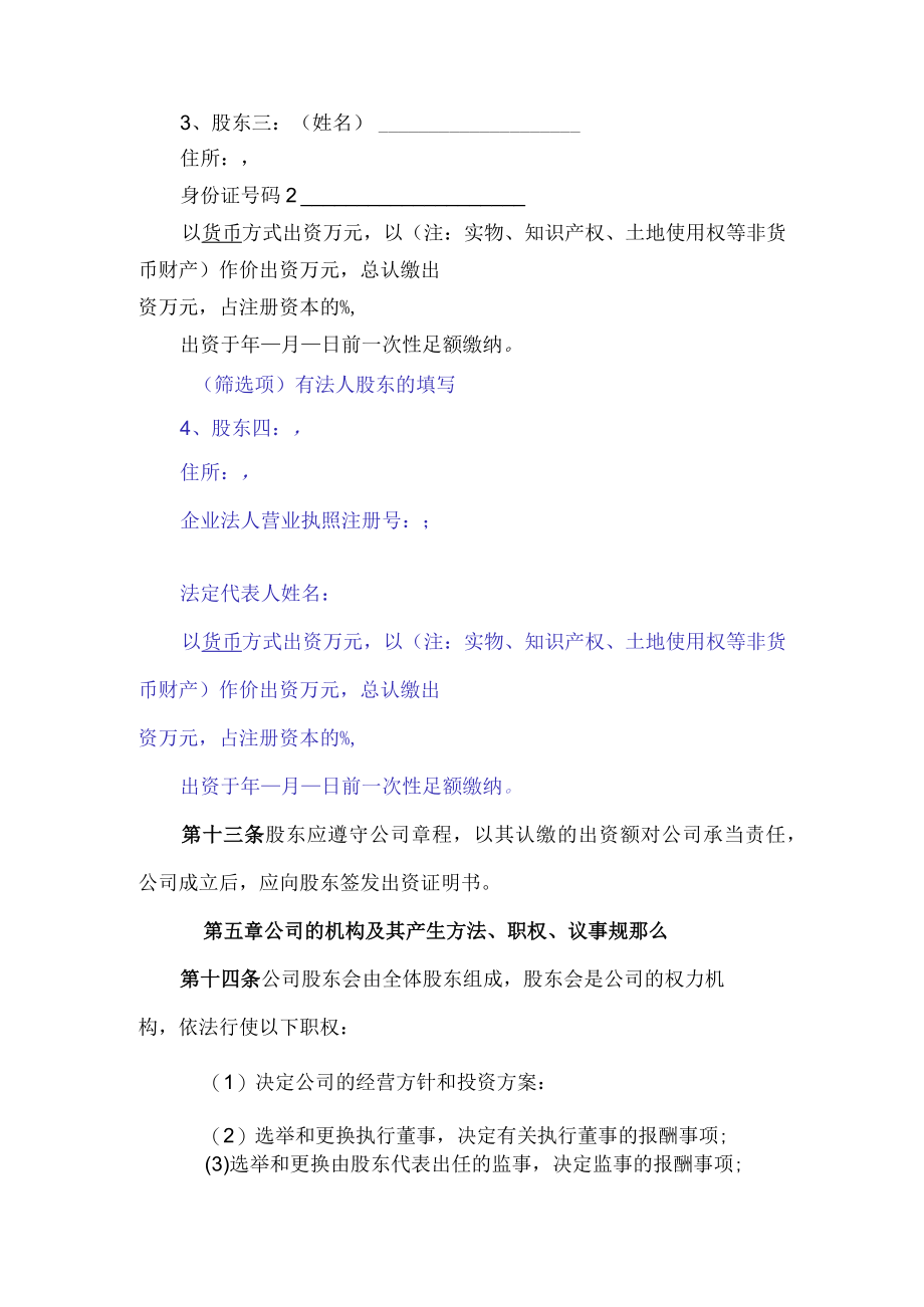 公司章程(多人通用类).docx_第3页