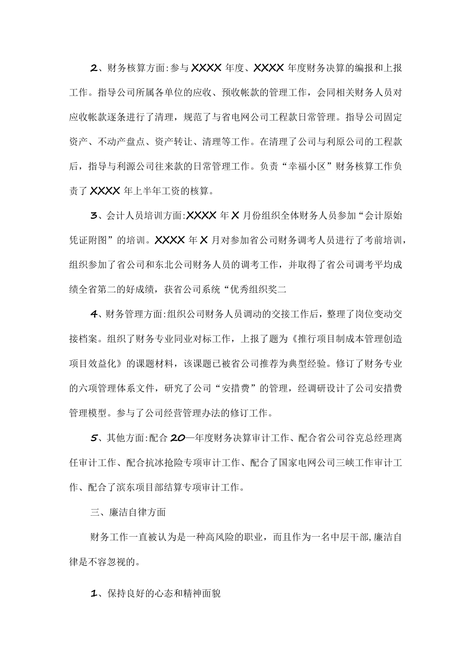 审计述职述廉报告范文.docx_第2页