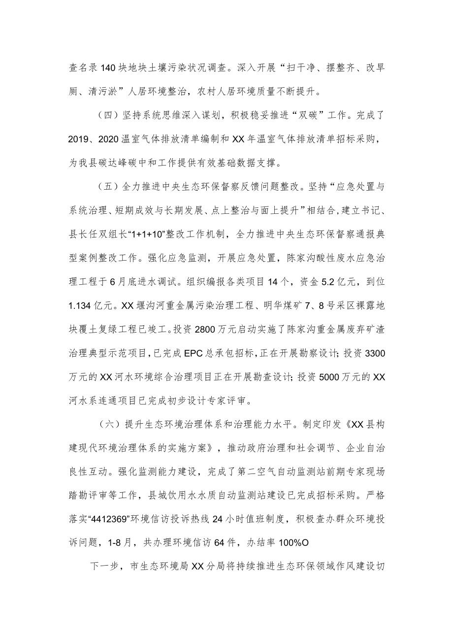 关于加强生态环保领域作风建设切实解决群众反映强烈突出问题专项整治工作情况的报告.docx_第3页