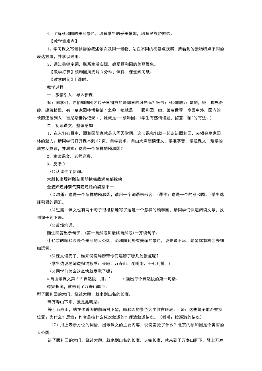 颐和园教学设计(共9篇).docx_第3页