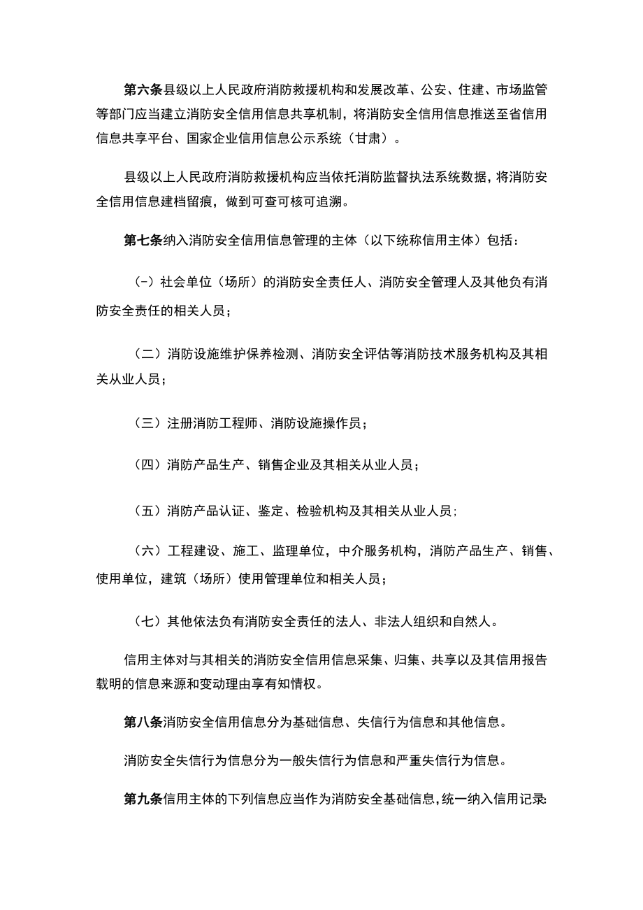 甘肃省消防安全信用信息管理规定（2023修订）.docx_第2页