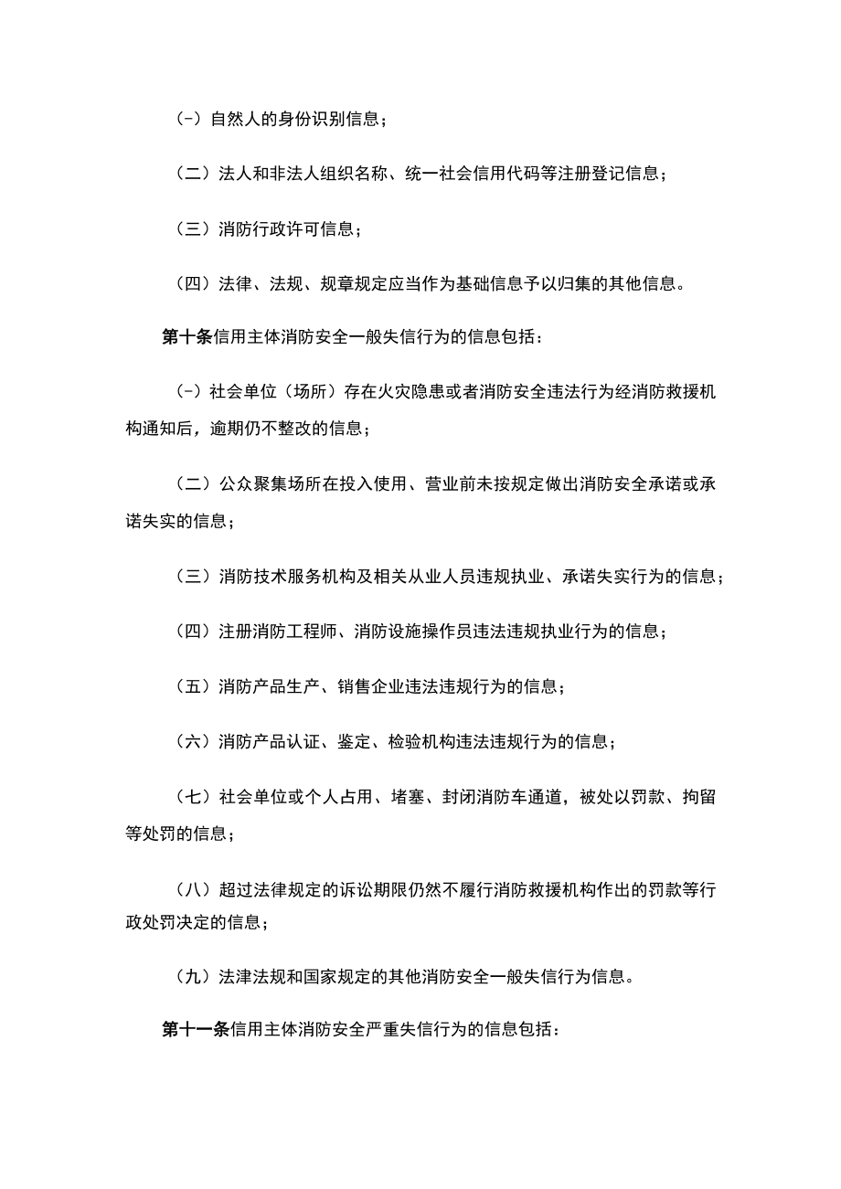 甘肃省消防安全信用信息管理规定（2023修订）.docx_第3页