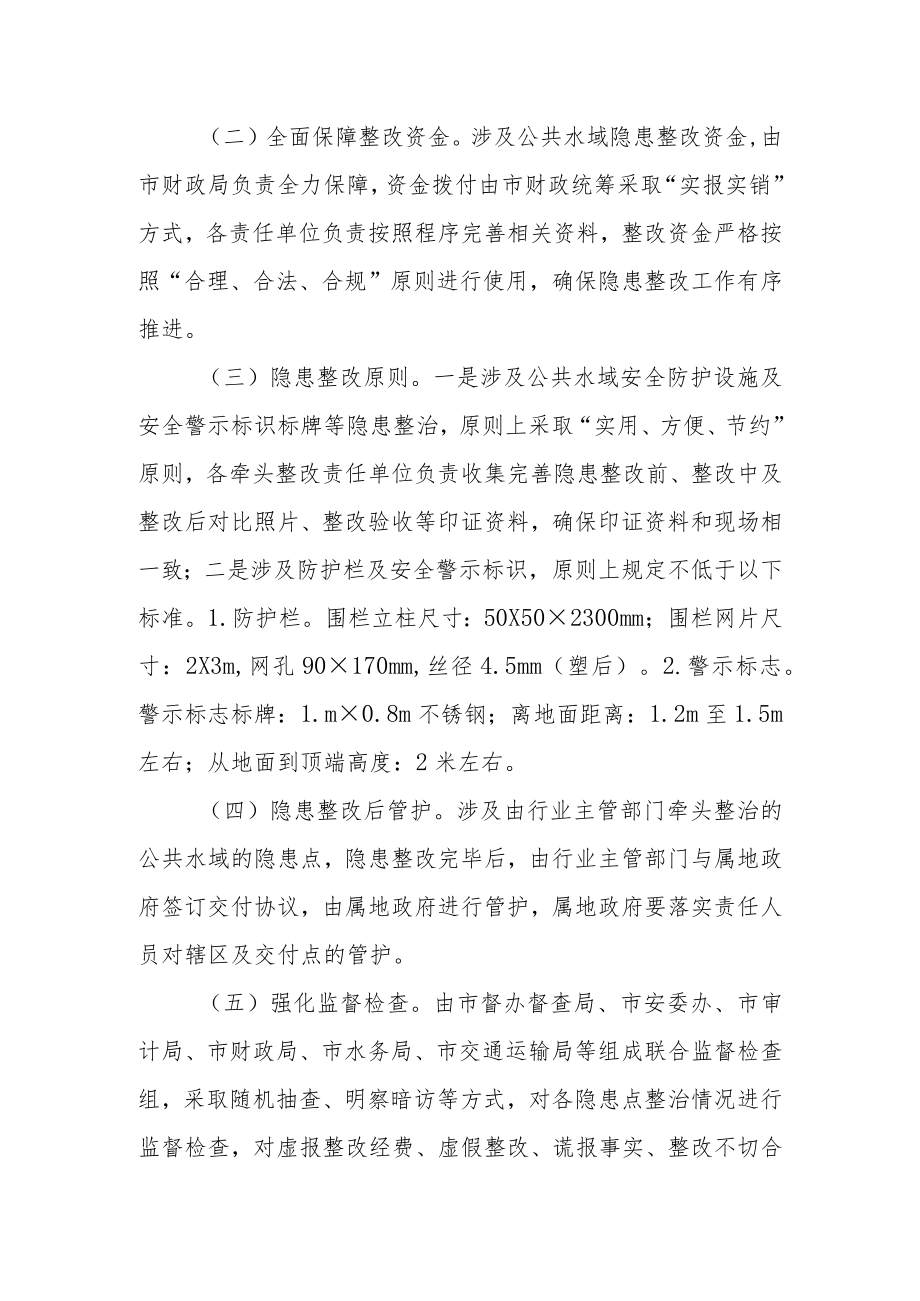 全面落实防溺水事故隐患整改工作方案.docx_第2页