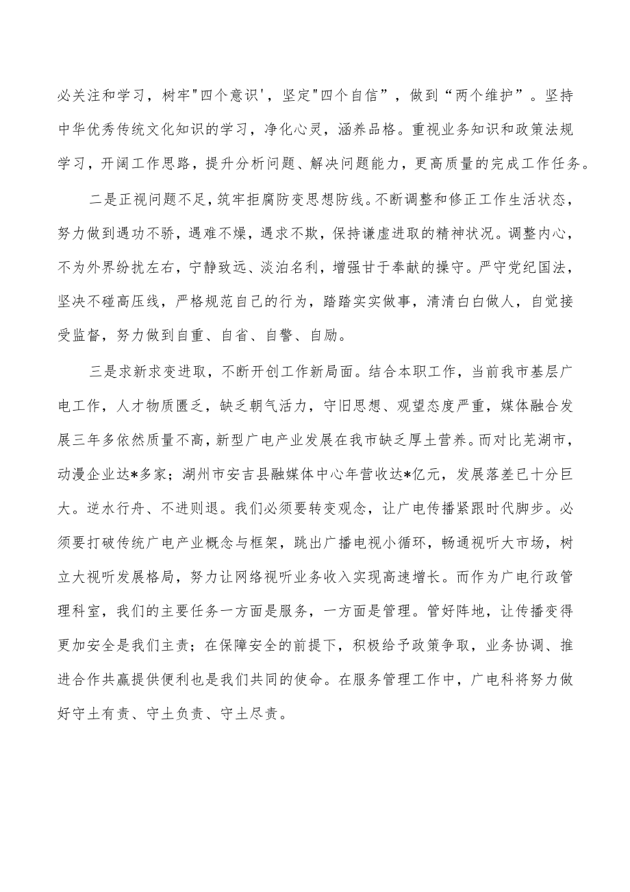 六重六轻个人问题自查.docx_第3页