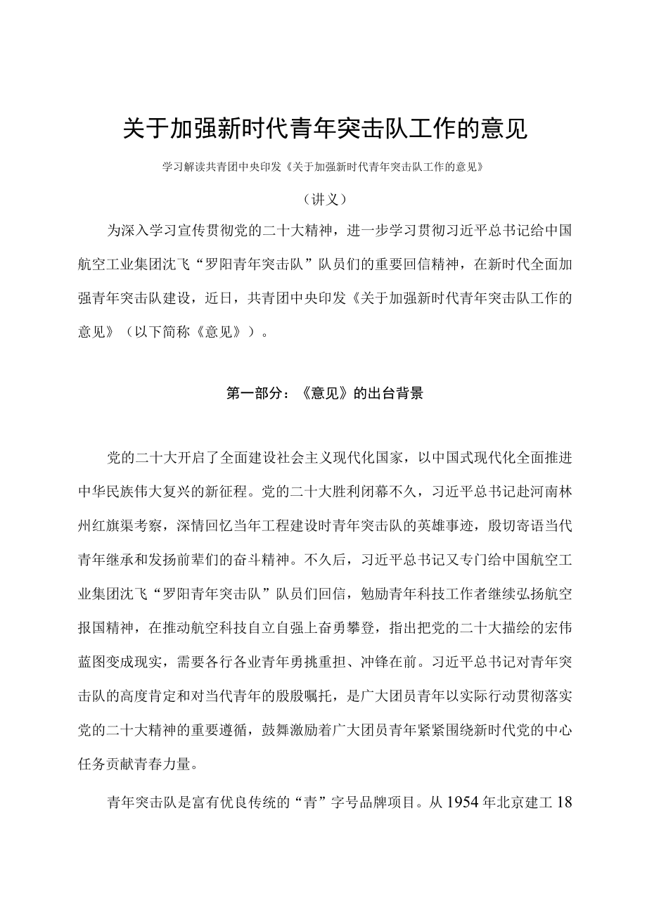 学习解读2023年关于加强新时代青年突击队工作的意见课件.docx_第1页