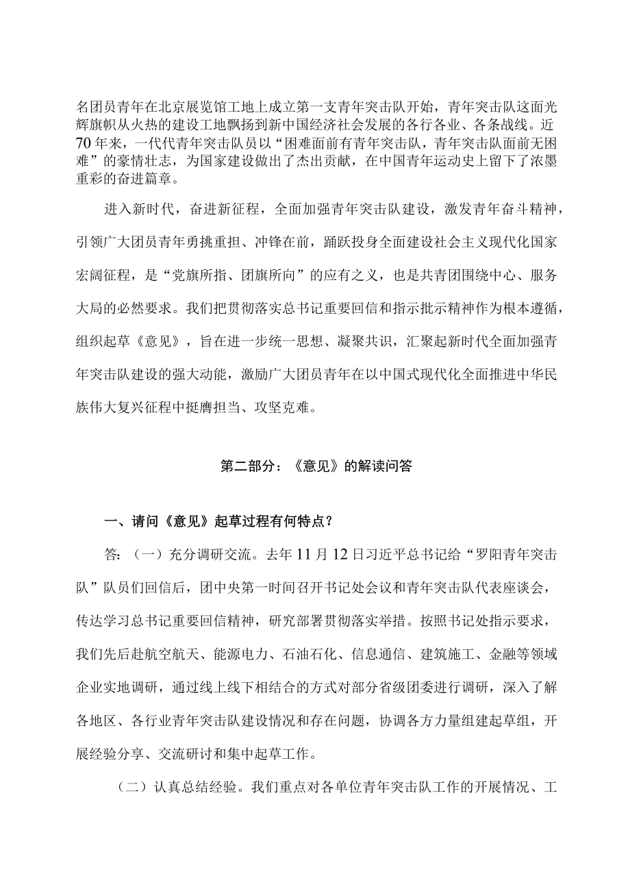 学习解读2023年关于加强新时代青年突击队工作的意见课件.docx_第2页