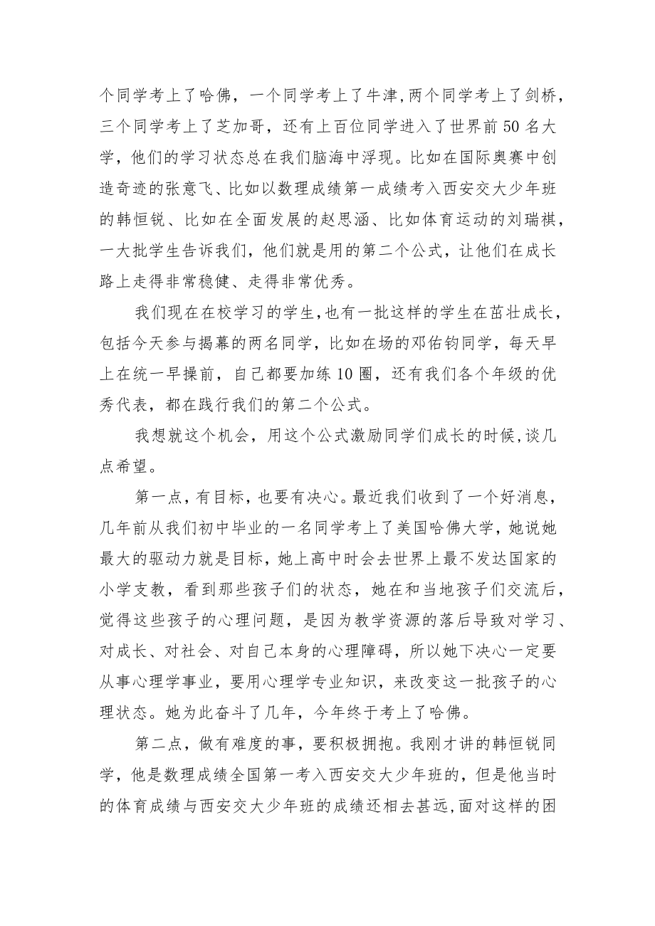 【教育系统】校长在校园励志石揭幕仪式上的讲话.docx_第2页